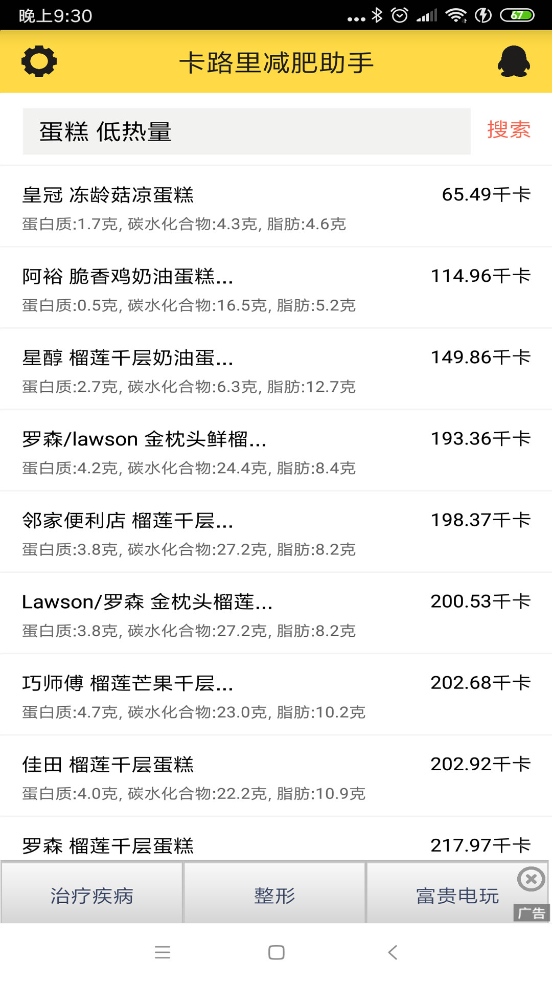 卡路里减肥助手v2.3.0截图3