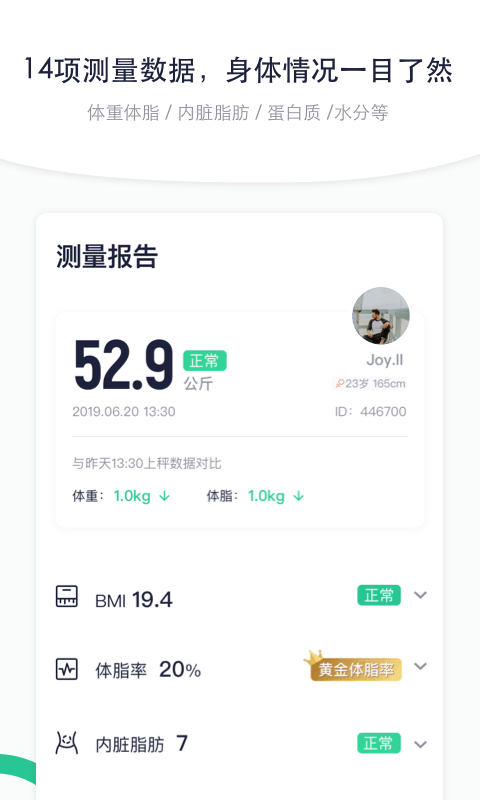 瘦吧v2.0.02截图3