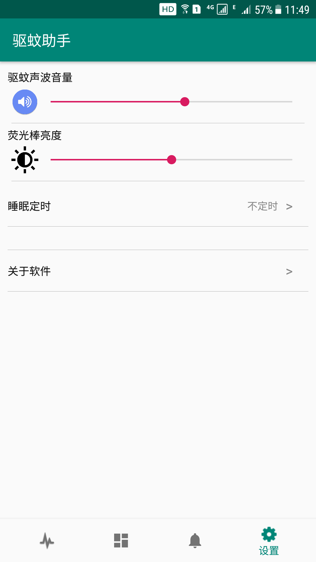 驱蚊助手v2.7.3截图5