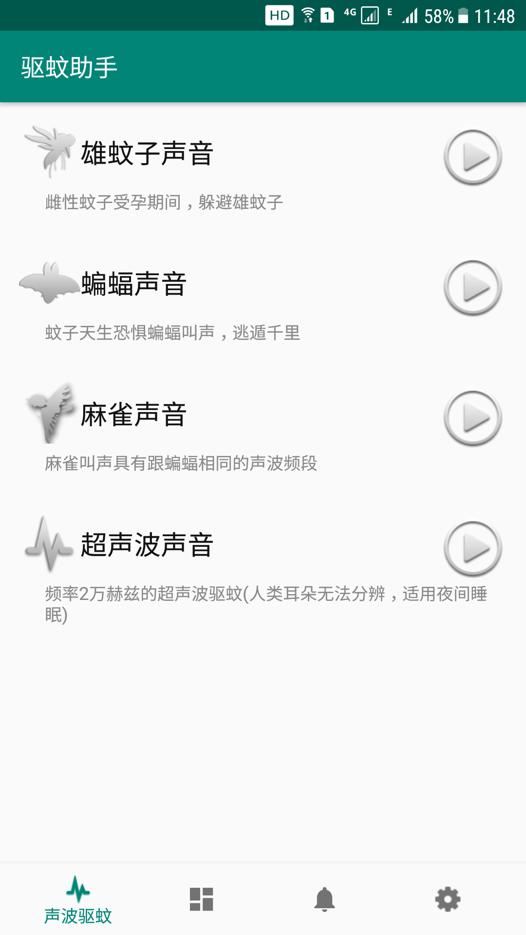 驱蚊助手v2.7.3截图1