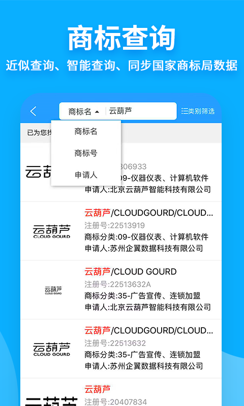 商标查询注册v2.6.6截图2
