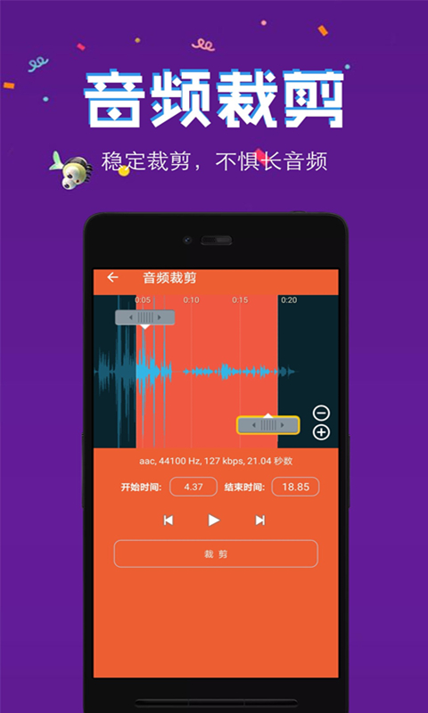 音频提取格式转换v1.7截图2