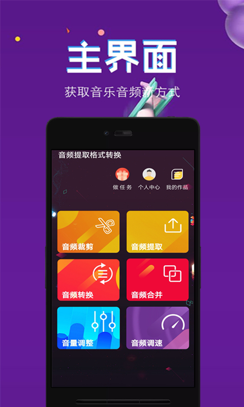 音频提取格式转换v1.7截图1