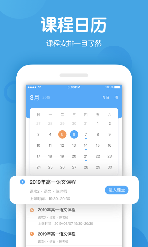 米乐课堂v1.0.4截图4