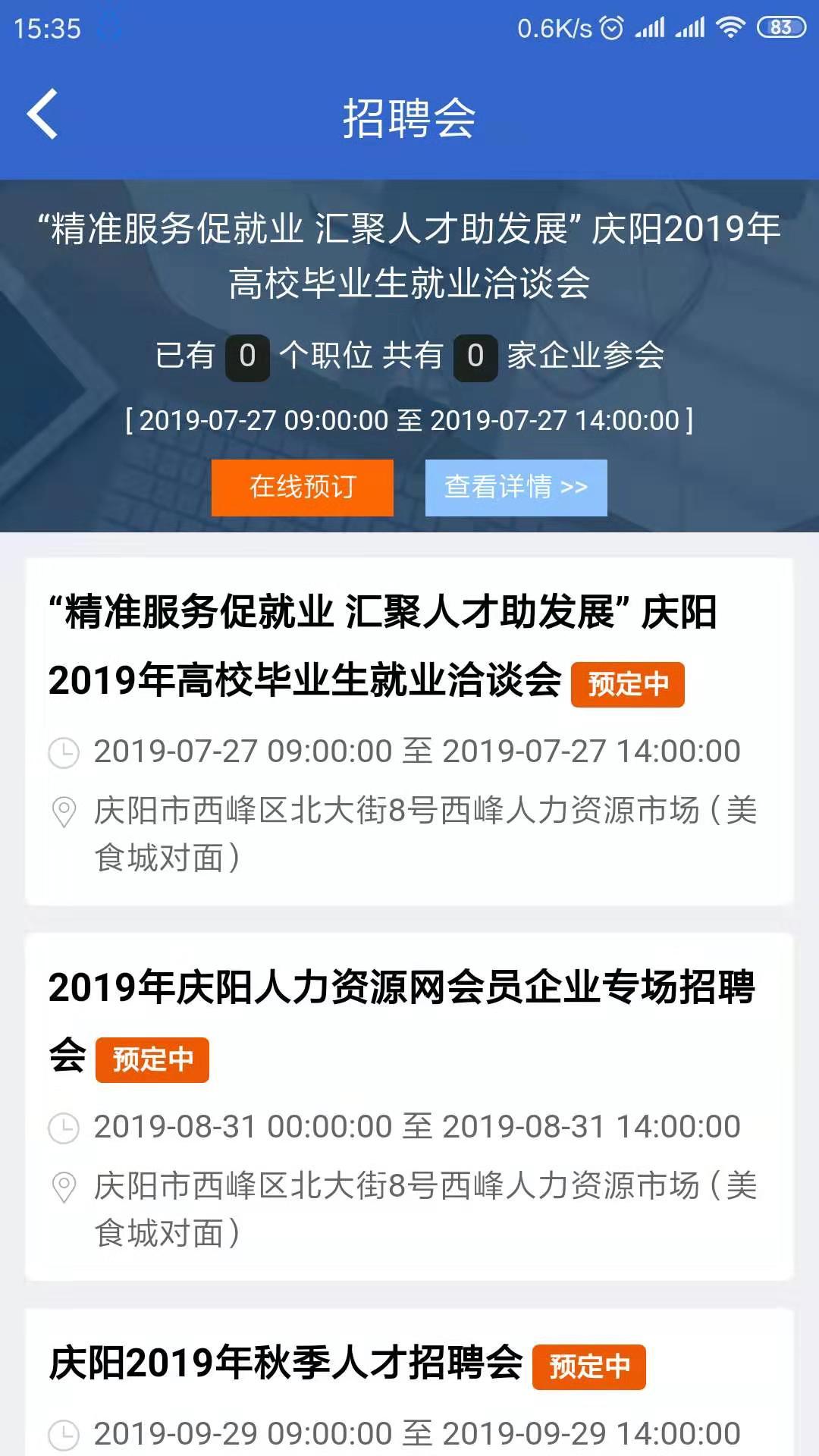 庆阳人力资源网v1.0.5截图5