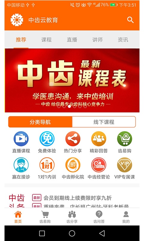 中齿云教育v2.1.2截图1