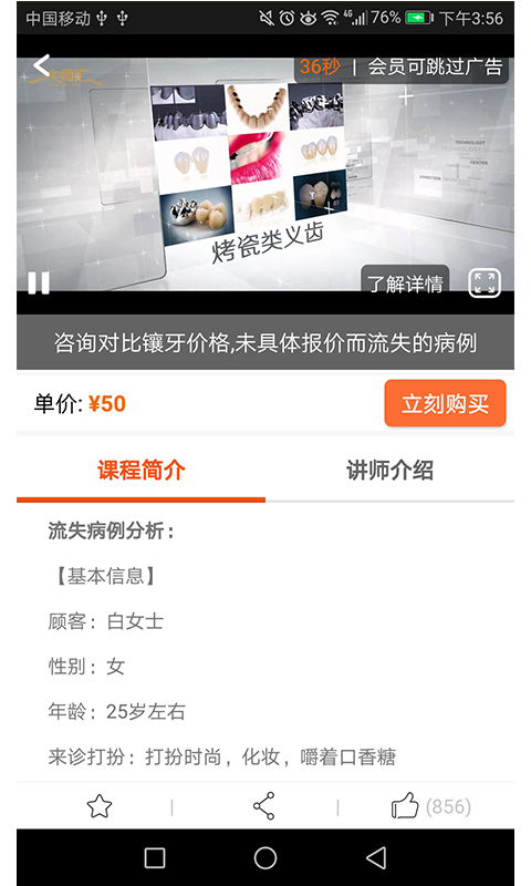 中齿云教育v2.1.2截图3