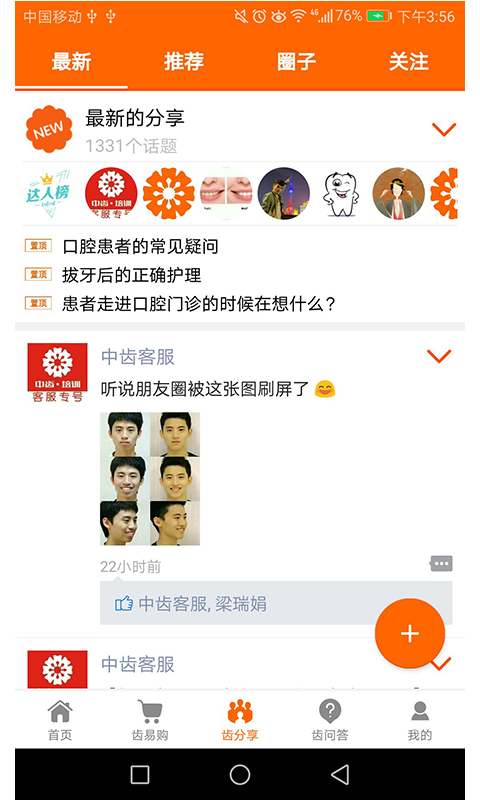 中齿云教育v2.1.2截图4