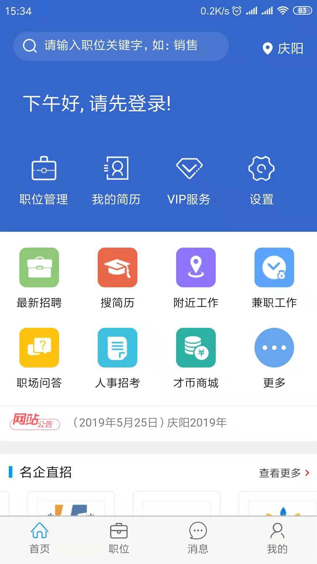 庆阳人力资源网v1.0.5截图1