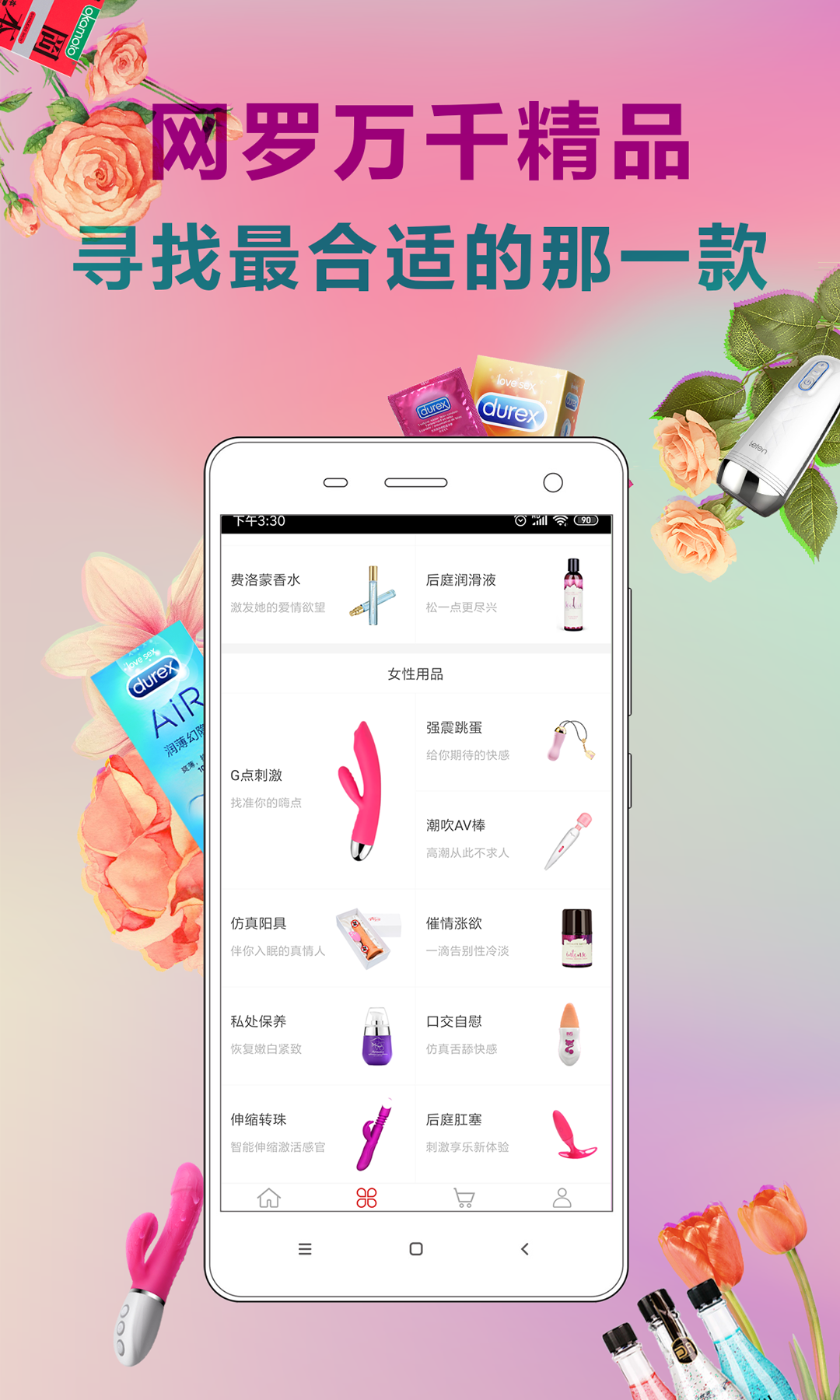 杏色商城-情侣用品截图1