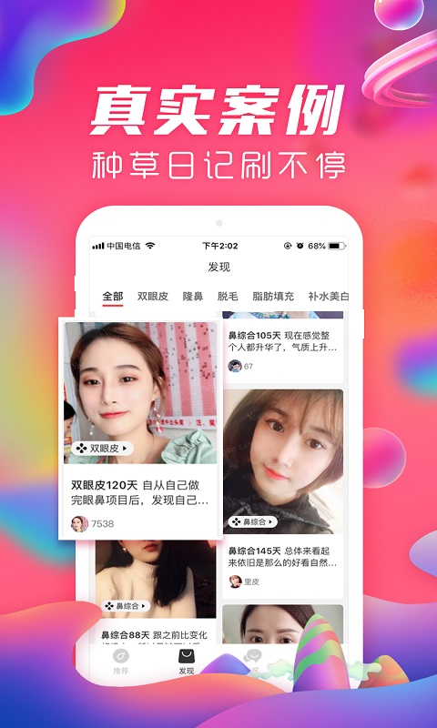 美呗整形v8.3.12截图4