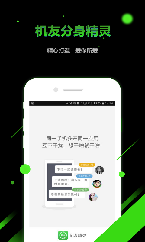 机友精灵v1.2.9截图1