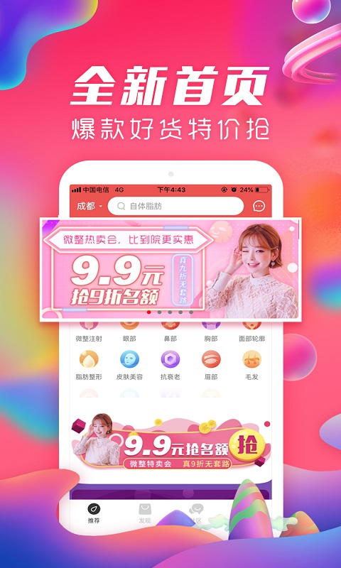 美呗整形v8.3.12截图2