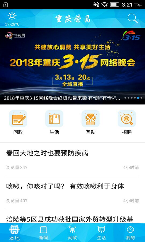 重庆荣昌v2.2.0截图1