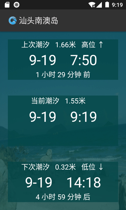 潮汐预报v1.9截图4