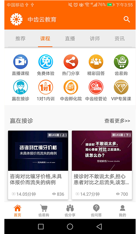 中齿云教育v2.1.2截图2