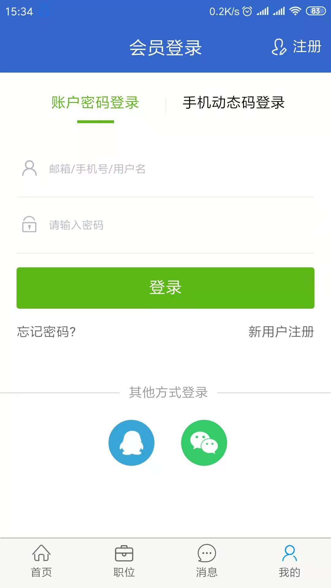 庆阳人力资源网v1.0.5截图3