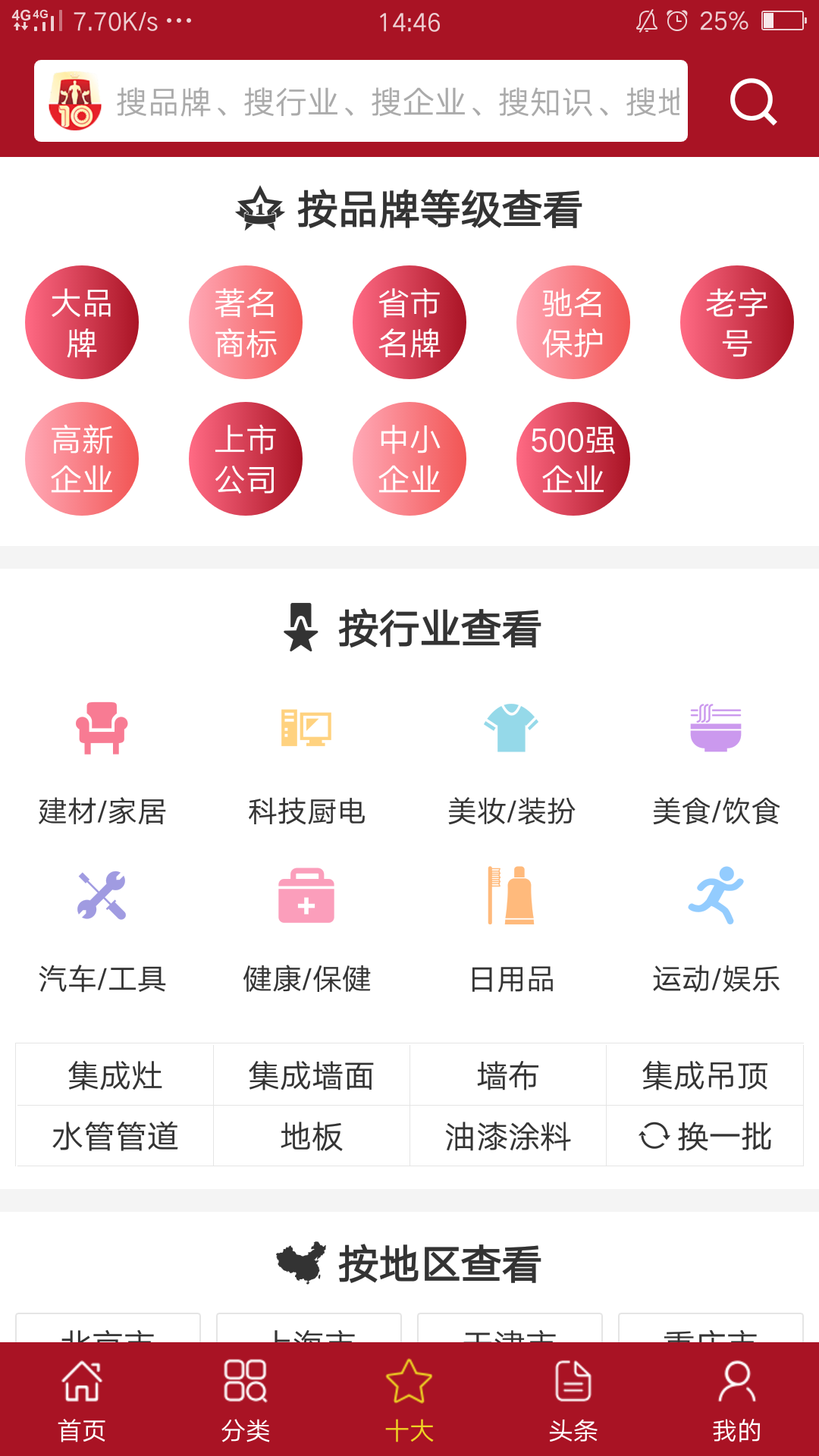 十大品牌网v4.0.2截图4