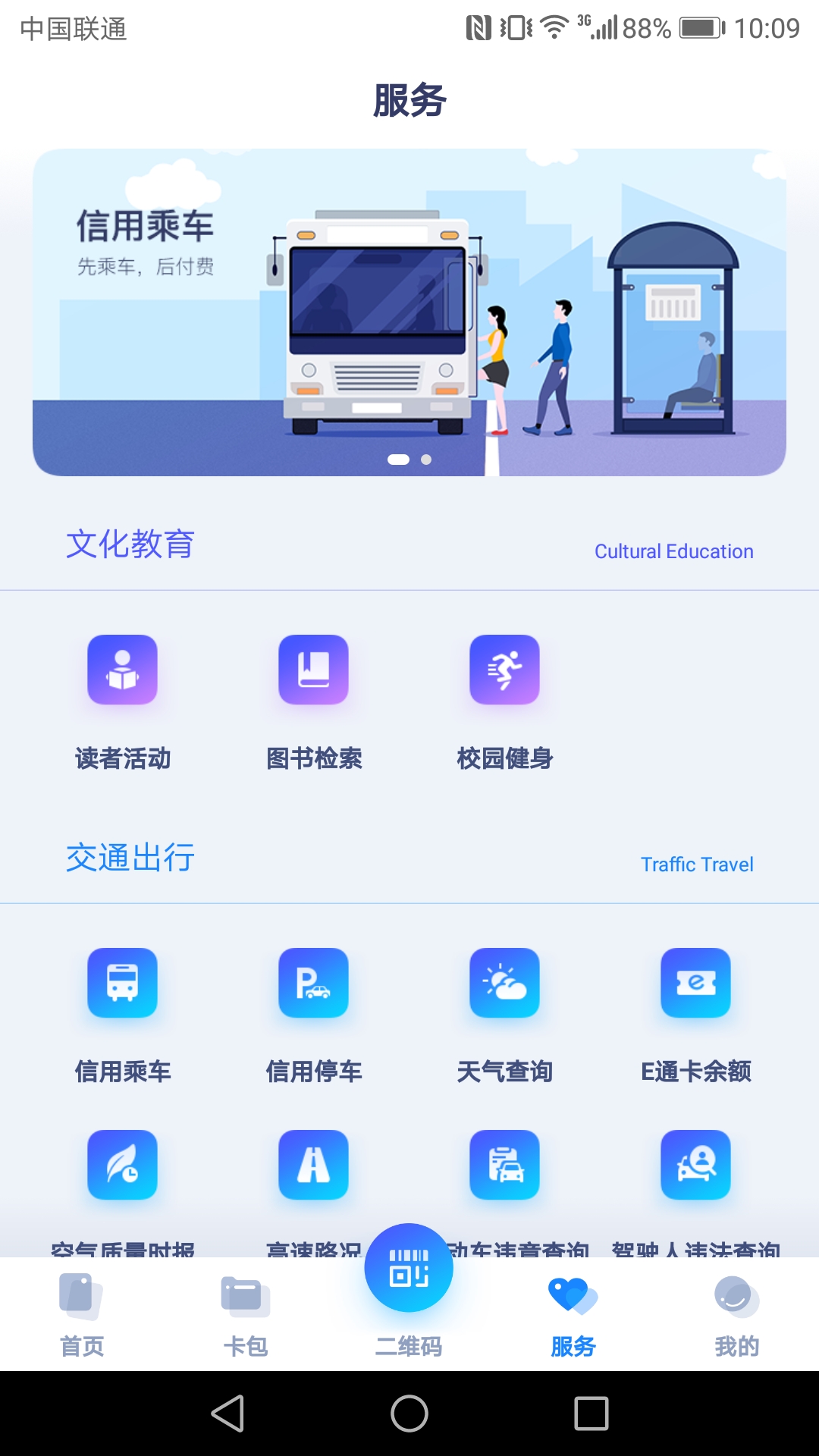 厦门市民卡v3.7.1截图4