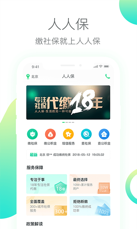 人人保v5.4.5截图1