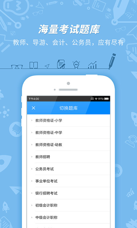 101贝考v7.2.0.1截图1