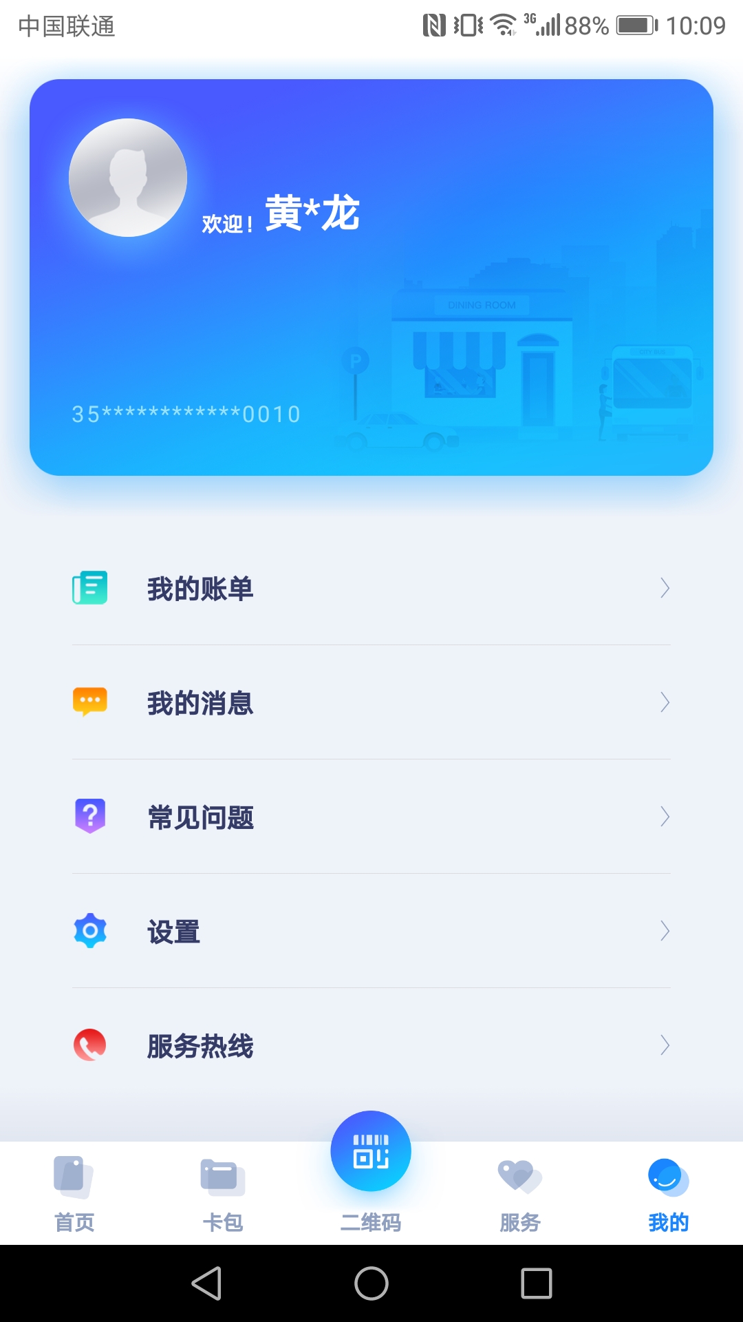 厦门市民卡v3.7.1截图5