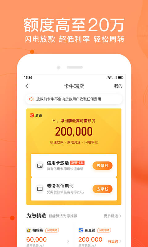 卡牛信用管家贷款v8.9.5截图2