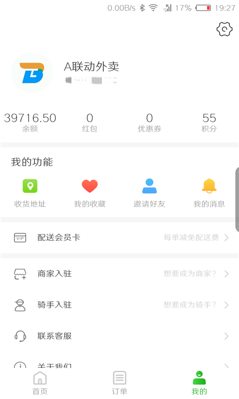 联动外卖截图5