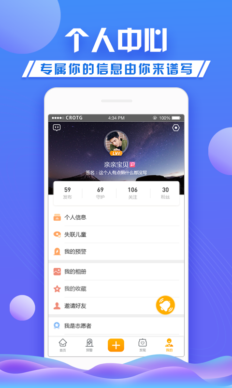 守护者v2.0.1截图5