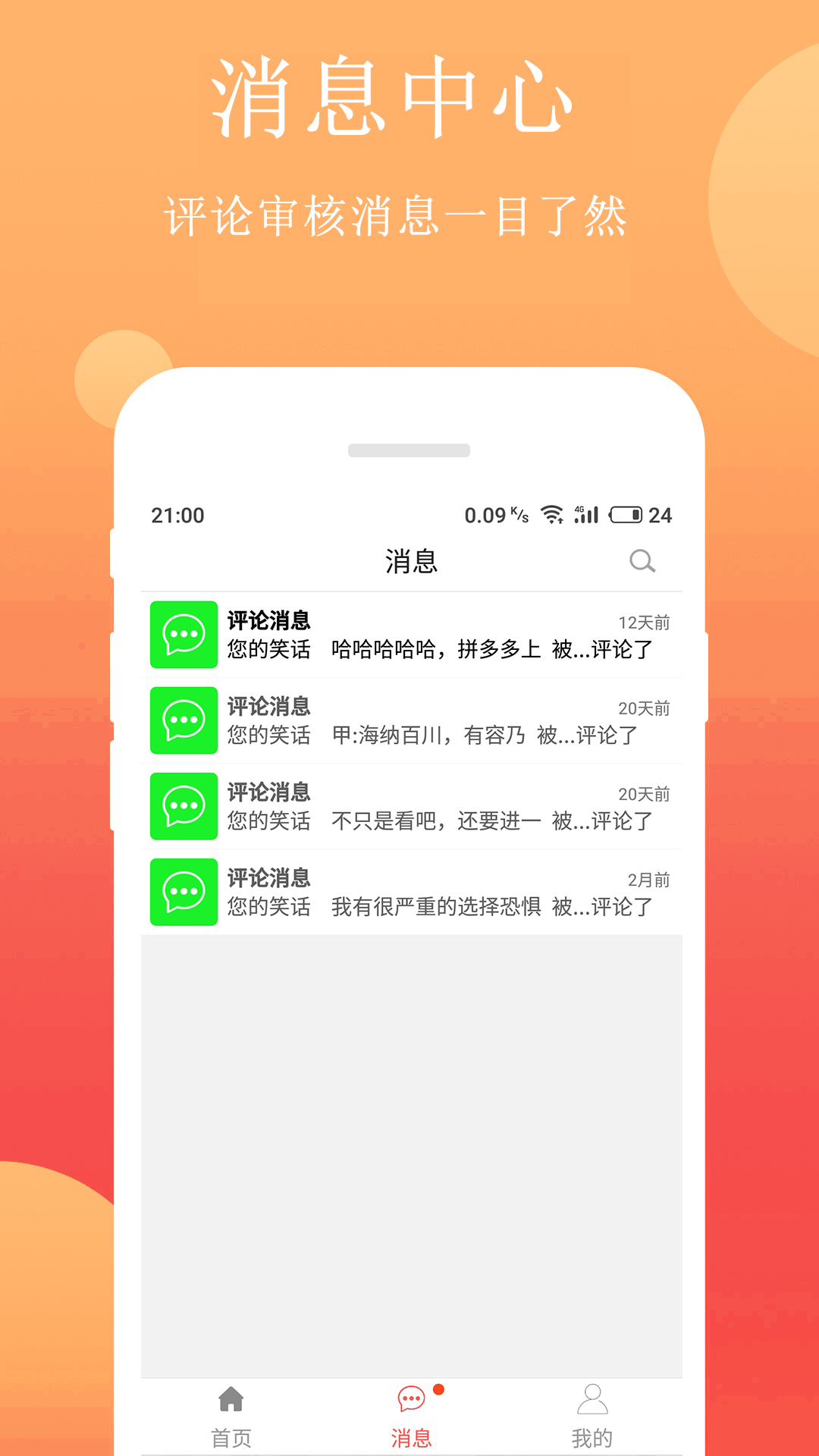 笑话段子v2.3.7截图2