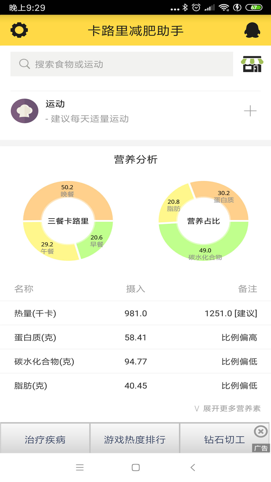 卡路里减肥助手v2.3.0截图2