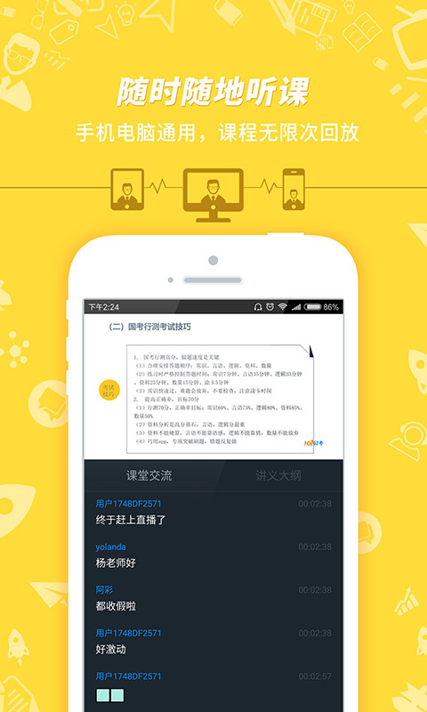 101贝考v7.2.0.1截图3