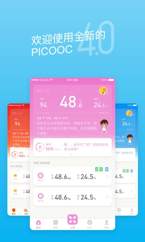 PICOOCv4.1.0截图1