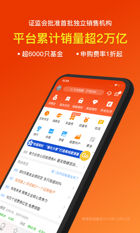 天天基金v6.0.0截图1