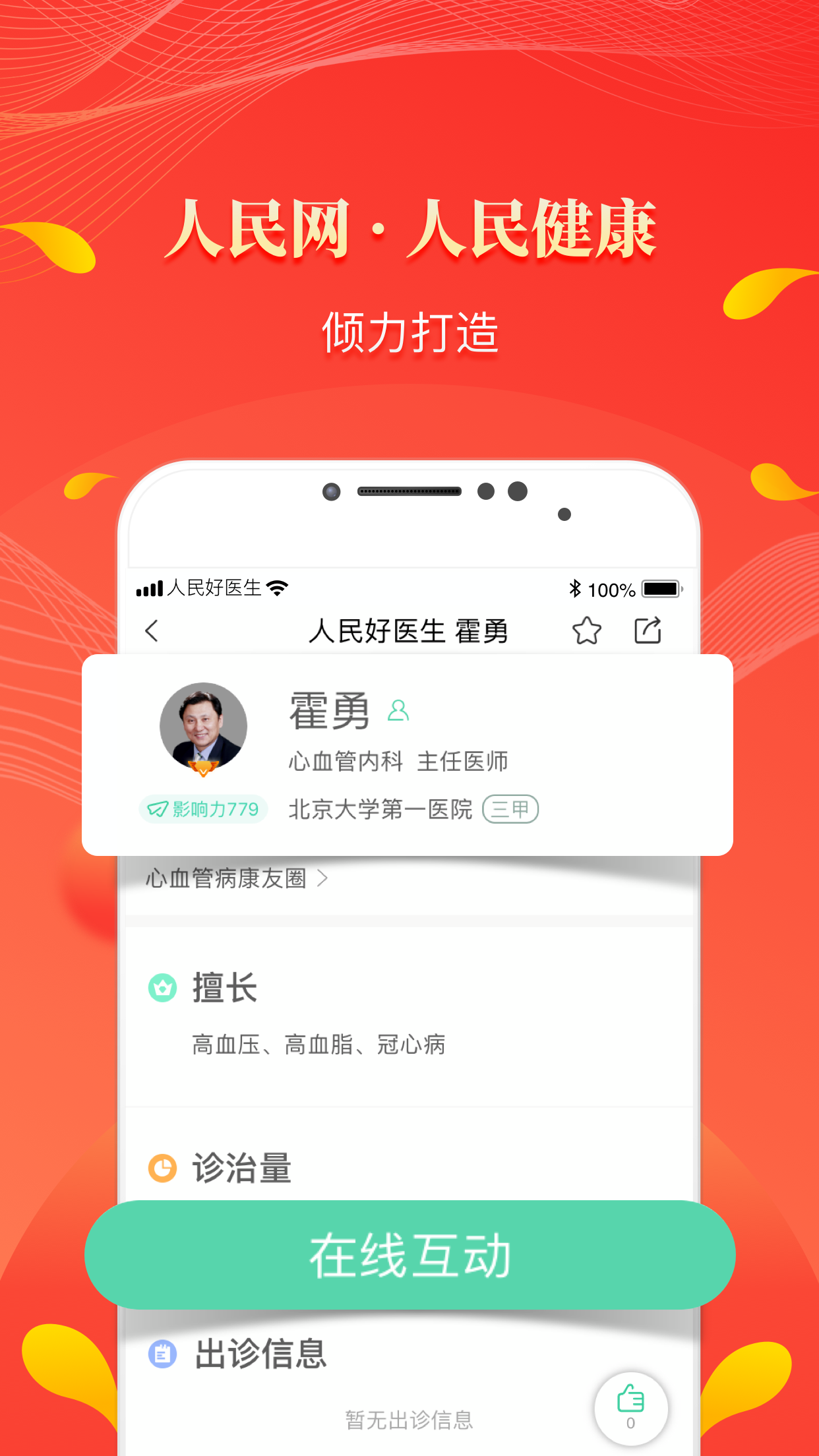 人民好医生v2.2.1截图1