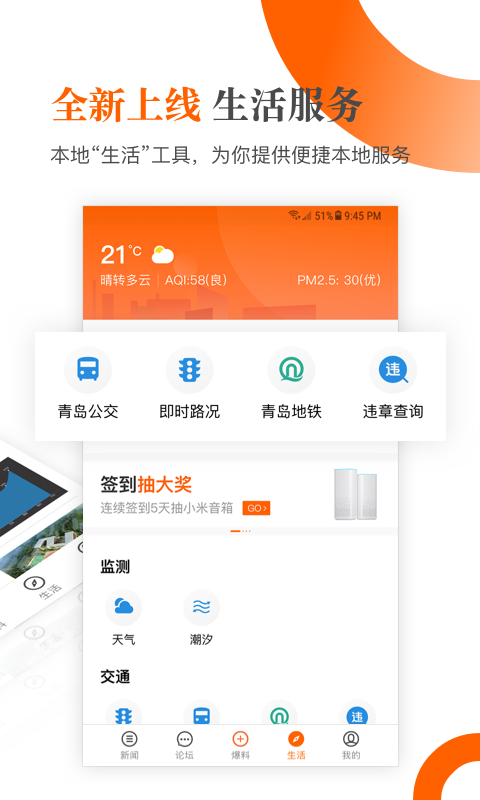 青岛新闻v6.6.0截图3