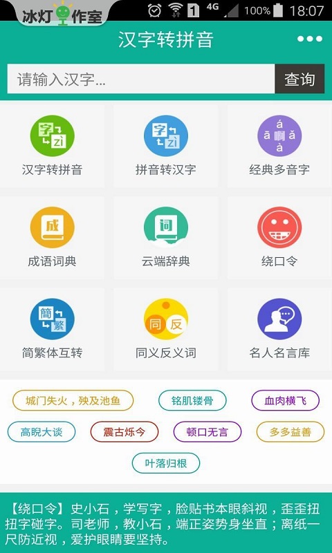 汉字转拼音v6.1.2截图1