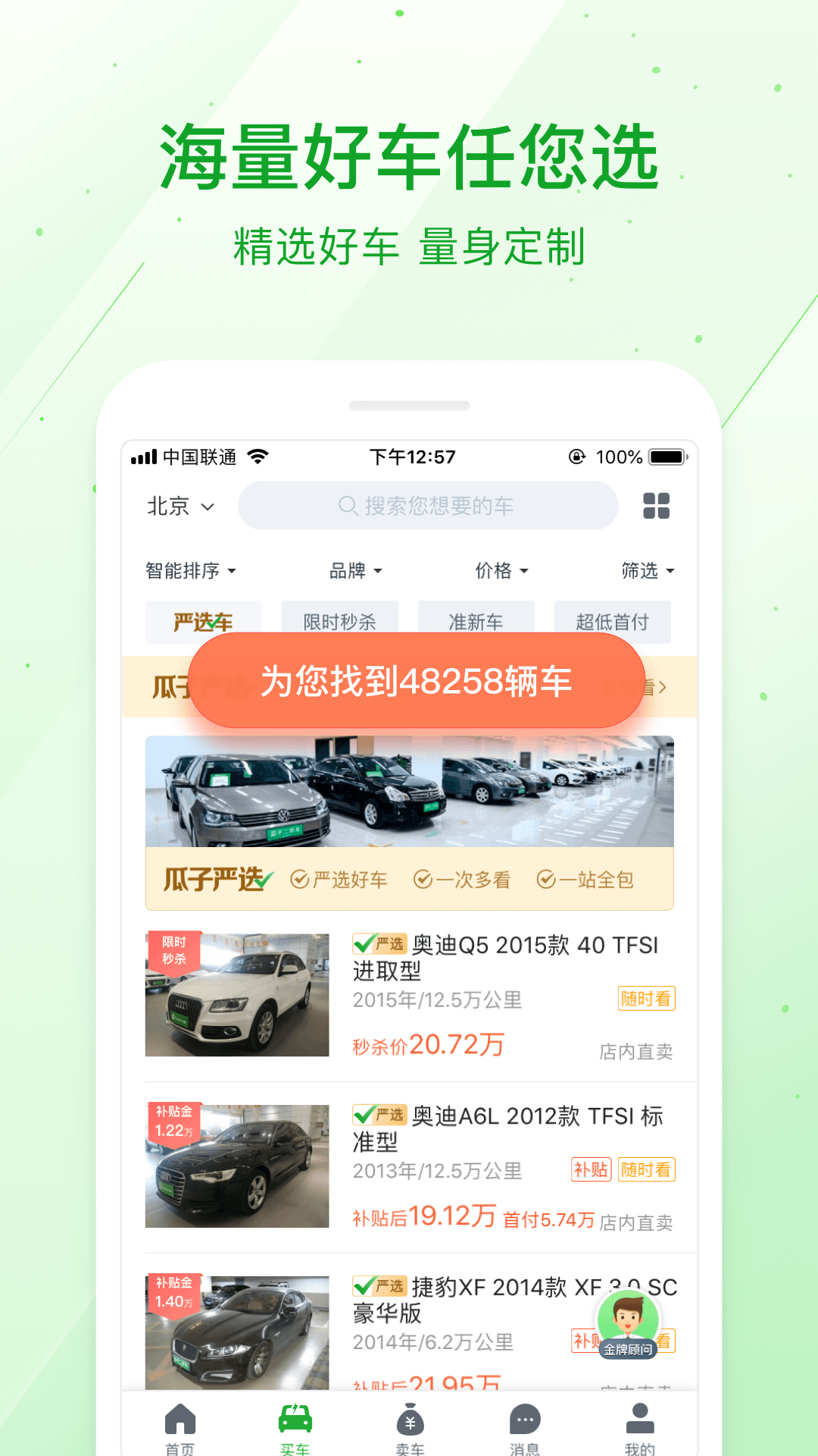 瓜子二手车v5.6.1.1截图3