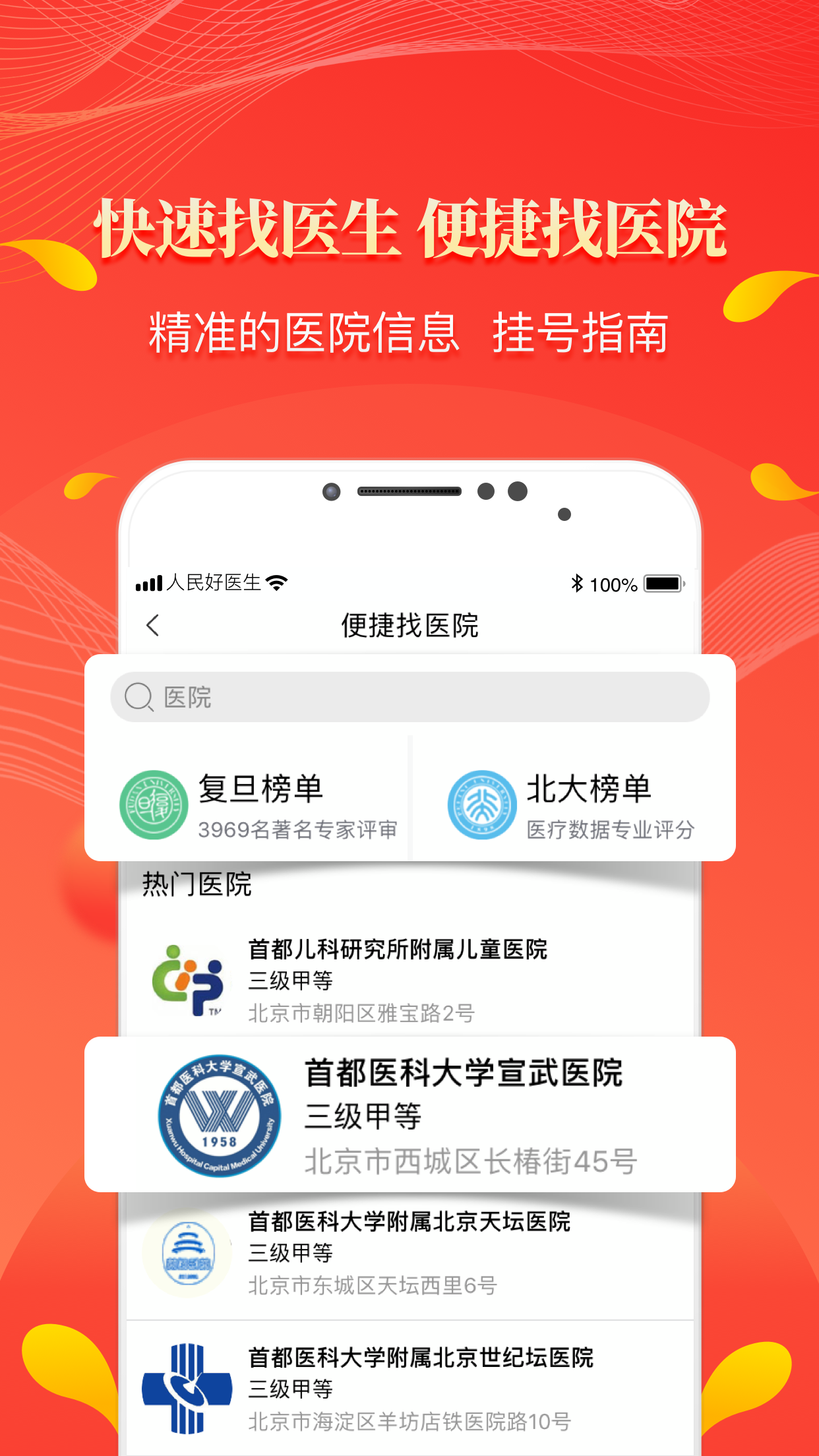 人民好医生v2.2.1截图3