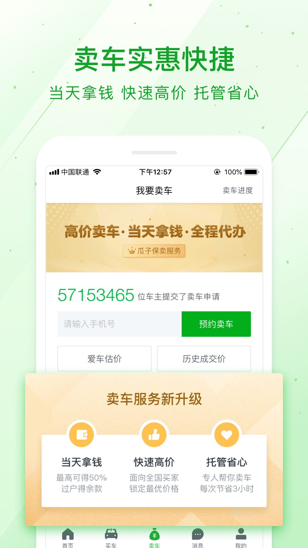 瓜子二手车v5.6.1.1截图2