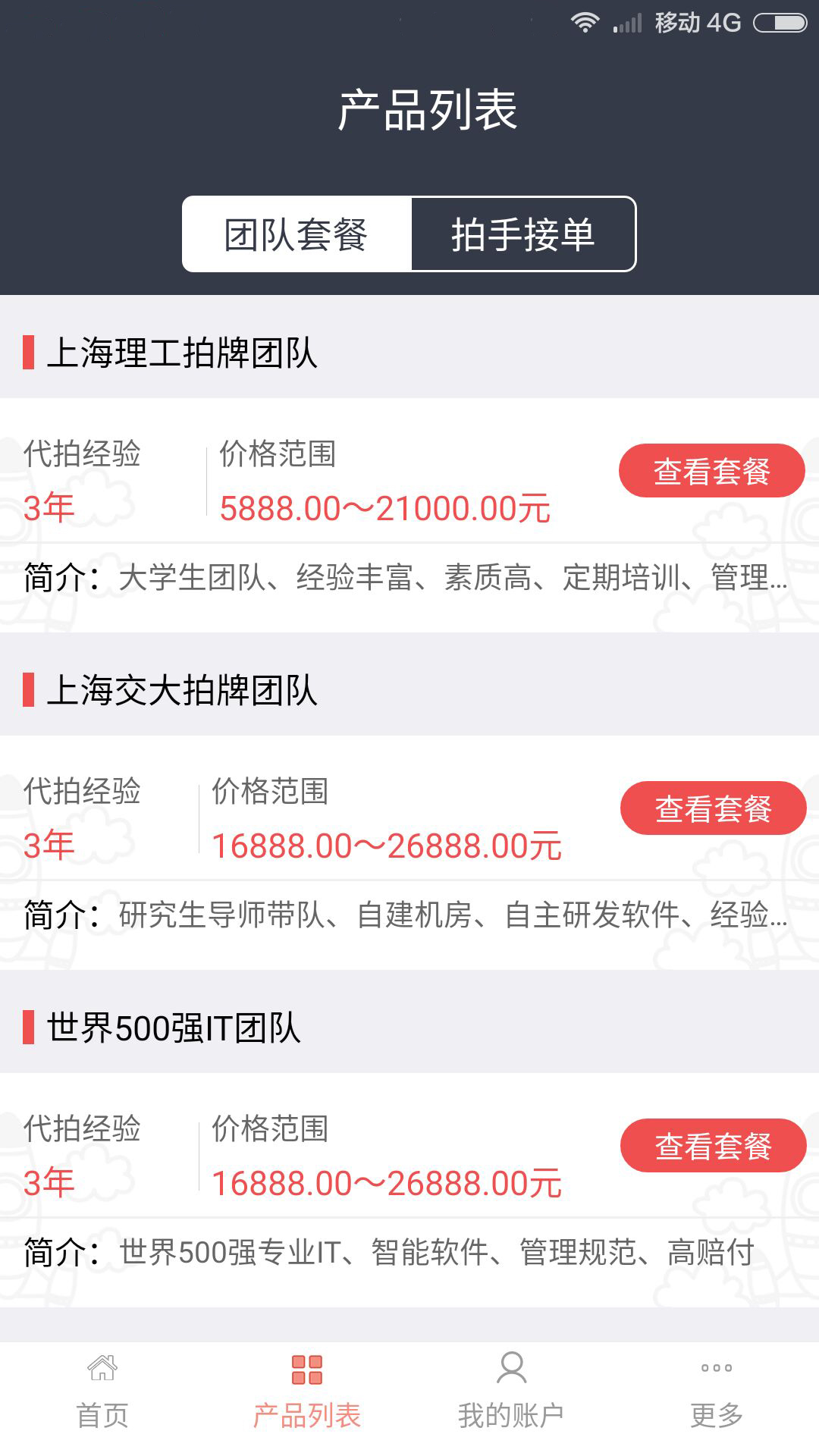 人人代拍v3.0.6截图2