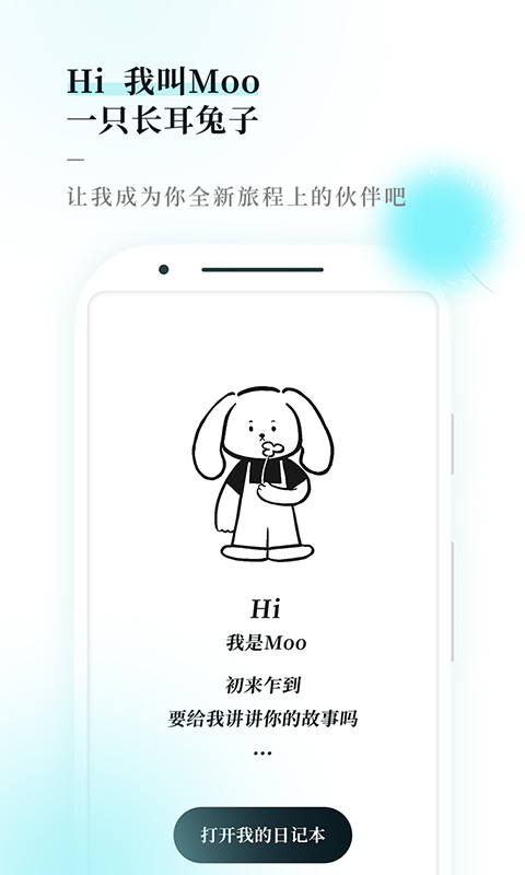 Moo Diaryv1.0.0截图1