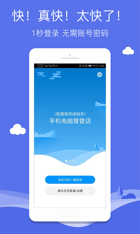 智慧商贸进销存免费版v5.13.0截图1