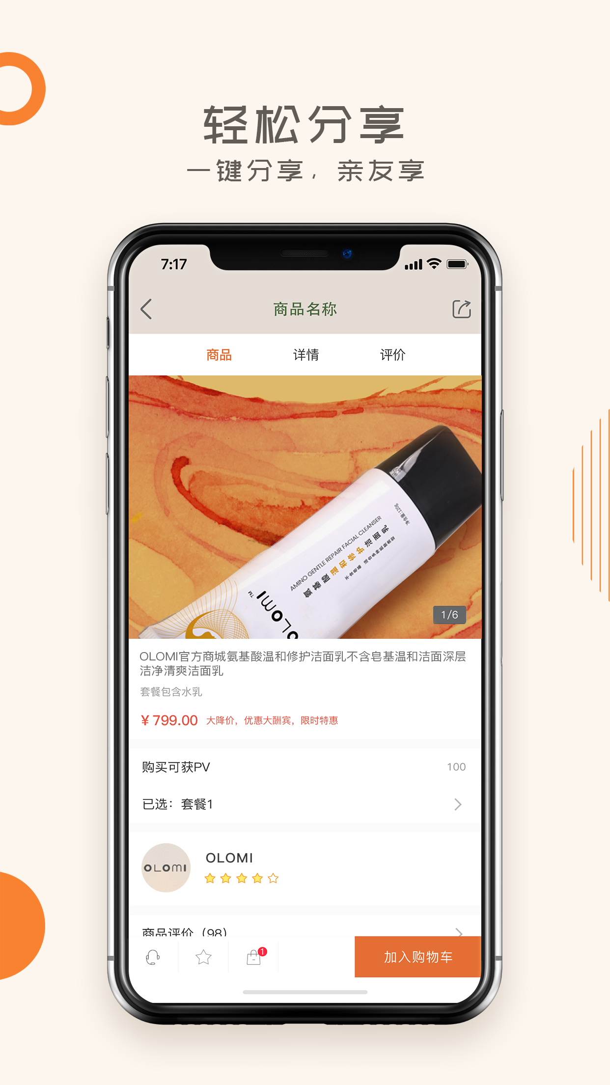 蜗米商城v2.0.1截图3