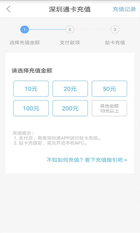 深圳通v1.1.8截图3