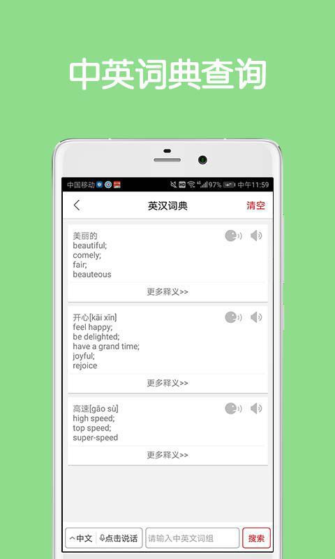 同声翻译超级版v5.0.1截图4