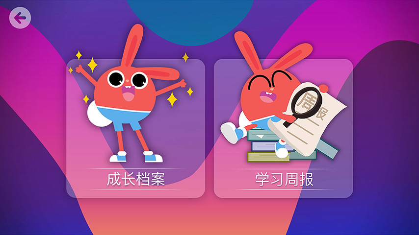 励步云学习v4.0.0(20190717)截图5