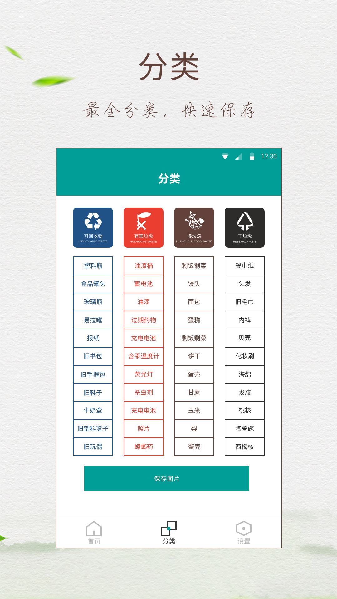 垃圾分类指南v3.0.0截图4