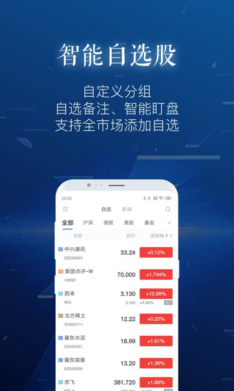 新浪财经极速版v1.0.0截图5