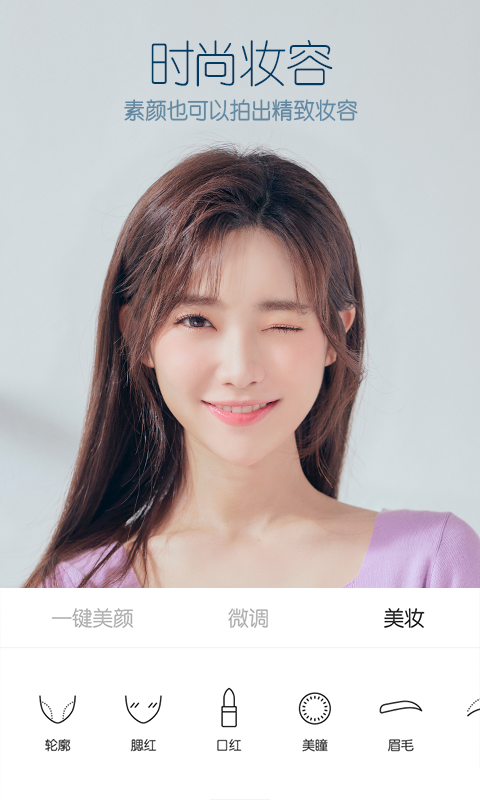 B612咔叽v8.6.1截图2